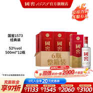 國(guó)窖1573 濃香型白酒 經(jīng)典裝 過(guò)節(jié)送禮 收藏 婚禮宴請(qǐng) 新老版本隨機(jī)發(fā)貨 52度 500mL 12瓶 整箱2箱【掃碼贏紅包】