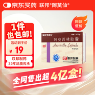 [阿莫仙] 阿莫西林膠囊 0.25g*42粒/盒