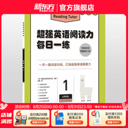 新東方超強英語(yǔ)閱讀力 每日一讀（全三級 共24冊）每天一個(gè)好故事，培養超強英語(yǔ)閱讀力 6-14歲 one story a day 每日一練1（四年級）
