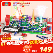 電學(xué)小子男女孩電子積木拼裝玩具電路板男童禮物科學(xué)高端物理益智實(shí)驗(yàn)套裝