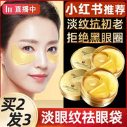 碧素堂60片黃金蝸牛眼膜淡化眼袋細紋眼部皺紋提拉緊致抗皺男 60眼部皺紋提拉緊致抗皺男