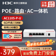 H3C新華三 H9套裝3000M千兆端口雙頻86型wifi6無(wú)線ap面板嵌入墻壁式ac路由器插座poe路由器 AC1105-P-U/5口千兆/54W/帶機(jī)100 ac+ap分布式組網(wǎng)【其他顏色留言】
