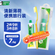 好來(lái)（DARLIE）(原黑人)便攜旅行套裝 清新口氣雙重薄荷牙膏50g+軟毛牙刷1支