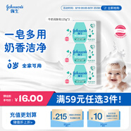 強(qiáng)生（Johnson）嬰兒牛奶潤(rùn)膚皂125g*3 寶寶兒童洗澡沐浴洗手洗內(nèi)衣尿布香皂潔凈