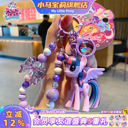 小馬寶莉周邊鑰匙扣經(jīng)典4代串珠系列掛件紫悅掛飾吊墜兒童生日禮物女孩