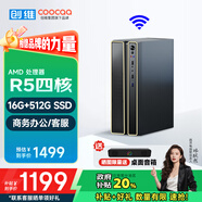 酷開（coocaa） 創(chuàng)維電腦 商用辦公臺(tái)式電腦主機(jī)（AMD銳龍R5-3500U 16G 512G 雙頻WiFi 藍(lán)牙）
