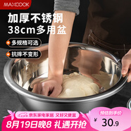 美廚（maxcook）不銹鋼盆洗菜盆調(diào)料盆和面盆 加大加厚味斗38cm 拌沙拉MCWA810
