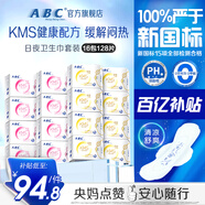 ABC日夜用衛生巾套裝 姨媽巾KMS纖薄16包128片（日用64片+夜用64片）