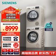 西門子(SIEMENS)洗烘套裝 10kg除菌滾筒洗衣機+9kg熱泵烘干機家用 WM12P2692W+WT47W5691W
