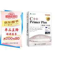 C++ Primer Plus 第6版 中文版(異步圖書出品)