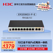 華三（H3C）8口POE路由AC一體機 多WAN口企業(yè)級VPN路由器網(wǎng)關(guān)控制器 帶機250 POE110W/AP管理 ER3208G3-P-E