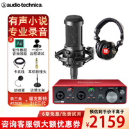 鐵三角AT2035電容麥克風(fēng)錄音棚設(shè)備套裝專業(yè)錄音有聲小說錄制主播直播全套電腦K歌外置聲卡手機話筒 AT2035+?？怂固?i2三代聲卡套裝