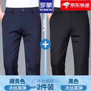 羅蒙休閑褲男秋冬抗皺高彈力西裝褲免燙褲子商務(wù)中青年冬天加絨褲子男 藏青色+黑色【冰絲兩件裝】 33 (140-150斤)