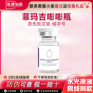 菲瑪吉白雪公主仙女動(dòng)能素居家膠原蛋白水光原液自面部精華 嘭嘭瓶械(院線批文版）單支