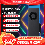 英偉達(dá)RTX4090顯卡3090渦輪顯卡4080S顯卡英偉達(dá)RTX5090渦輪顯卡24G顯卡 華碩RTX4090 24G 渦輪版