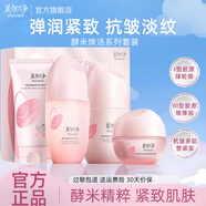 美加凈護膚品水乳套裝酵米煥活緊致抗皺舒緩保濕化妝品全套禮盒官方正品 4件套：潔面+水+乳液+面霜