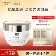 自然堂（CHANDO）冰肌維C透亮煥顏霜50g 改善暗淡 平滑細膩 