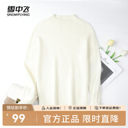 雪中飛新款百搭時尚女士羊毛衫親膚舒適羊絨衫百搭內(nèi)搭舒適 白色|8162 M 165/88A