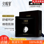 北極泉玻尿酸舒緩修護水凈顏嫩膚瑩潤蠶絲玻尿酸補水系列 舒緩修護瑩潤黑膜2盒