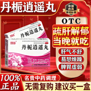 丹梔逍遙丸 官方旗艦店 丹梔逍遙丸散疏肝健脾去肝火排肝毒 丹梔逍遙丸男士專用 女士生氣情緒差 1盒裝 【煩悶急躁】