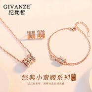 紀梵哲輕奢小蠻腰項鏈女士吊墜手鏈珠寶214情人節新年生日禮物送女友 經(jīng)典項鏈+手鏈+耳釘【玫瑰金色】