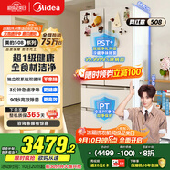 美的（Midea）508升法式多門四開門一級能效雙系統(tǒng)雙循環(huán)除菌凈味國家補貼20%家用冰箱大容量BCD-508WTPZM(E)白