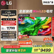 LGQNED系列 86英寸電視 Mini LED 超薄4K電視機(jī) 144Hz 開機(jī)無廣 以舊換新家電國家補(bǔ)貼 86QNED85ACA