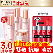 珀萊雅（PROYA）水乳套裝抗皺提拉護(hù)膚品化妝品套裝護(hù)膚禮盒全套旗艦直賣款 21五件套【潔+水+乳+精華+眼霜】