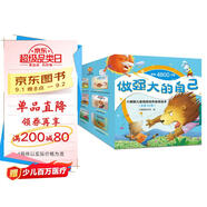 做強大的自己小麒麟兒童情商培養故事繪本（全套48冊）