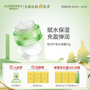 璦露德瑪補水保濕面霜蘆薈膠潤膚蘆薈凝膠緩解干燥鮮活蘆薈水凝霜面霜50g