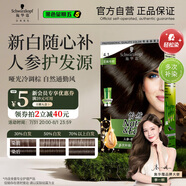 施華蔻（Schwarzkopf）怡然滋養(yǎng)染發(fā)霜4.1亞麻冷棕 染發(fā)劑染發(fā)膏植物人參 多次蓋白補染