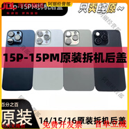 適用于蘋果15promax拆機(jī)后蓋玻璃iPhone15pro后蓋玻璃15后蓋總成 黑色 14 拆機(jī)【后蓋玻璃】9.9新