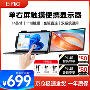 Eimio單右便攜式顯示器14英寸觸摸屏便攜屏顯示屏筆記本電腦副屏擴展屏幕辦公炒股外接屏 E24DT