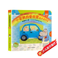 小笨熊我愛(ài)我家繪本系列我愛(ài)幼兒園 精裝幼兒園閱讀老師推薦2-5歲