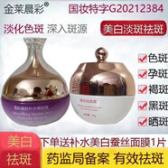 歌莉莎二合一無(wú)瑕透白套裝美顏保濕祛黃靚白祛斑五件套裝 金萊晨彩補水美容霜+靚白祛斑霜