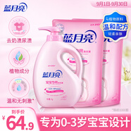 藍(lán)月亮 兒童專用洗衣液1kg瓶+1kg袋*2 （百合香）嬰兒洗衣液寶寶適用