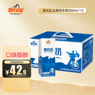 皇氏乳業(yè) 高鈣奶 250ml*12盒 早餐伴侶箱裝