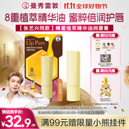 曼秀雷敦（Mentholatum）張藝興同款蜂蜜潤(rùn)唇膏男女保濕滋潤(rùn)去死皮唇膜 精華油薔薇果味4g