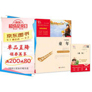 童年 快樂讀書吧六年級上冊必讀課外閱讀書 小學語文教材配套課外閱讀書目 附真題  五升六暑假閱讀書目 新老版本隨機發(fā)貨