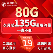 中國移動(dòng)流量卡手機卡電話(huà)卡純上網(wǎng)移動(dòng)流量卡低月租全國通用大流量不限速無(wú)限流量卡 月神卡-19元135G全國通用不限速-全國可發(fā)