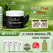 悅木之源（Origins）竹炭?jì)艋ズ陬^豐盈面膜75ml涂抹清潔毛孔泥膜溫和送男友生日禮物
