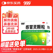 999三九感冒靈顆粒10g*9袋感冒藥解熱鎮痛用于感冒引起的頭痛發(fā)熱鼻塞流涕咽痛,緩解感冒癥狀