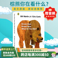 英文原版繪本 brown bear棕熊 from head to toe從頭到腳 艾瑞卡爾爺爺 好餓的毛毛蟲 The Very Hungry Caterpillar 廖彩杏吳敏蘭書單 棕熊，你看見了什