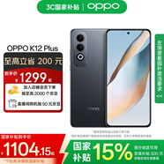 OPPO K12 Plus 第三代驍龍 7 旗艦芯片  6400mAh 超耐久大電池 120Hz電競護眼游戲直屏5G AI手機 玄武黑 8GB+256GB