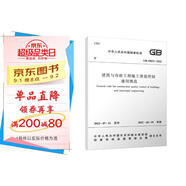 建筑與市政工程施工質(zhì)量控制通用規(guī)范GB 55032-2022