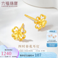 六福珠寶七夕情人節(jié)禮物 黃金耳釘四時春花足金四葉草耳釘 計價 約1.23克