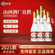 汾酒山西杏花村酒官方42度紅蓋53度黃蓋汾酒清香型光瓶口糧酒玻汾旗艦 53度 225mL 6瓶 黃蓋2021年生產(chǎn)