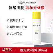 希睿達維原B5噴霧清爽濕舒緩肌膚濕敷爽膚水護膚品男女適用溫和無(wú)刺激 B5噴霧 100ml