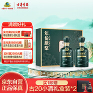 古井貢酒 年份原漿古20節日定制版 濃香型白酒 52度 500ml*2瓶 禮盒裝
