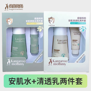 袋鼠媽媽?zhuān)↘angaroo Mommy）袋鼠媽媽青少年水乳護膚套裝正品男女學(xué)生春期保濕控油爽膚水旗店 【防偽可查】安肌水乳兩件套